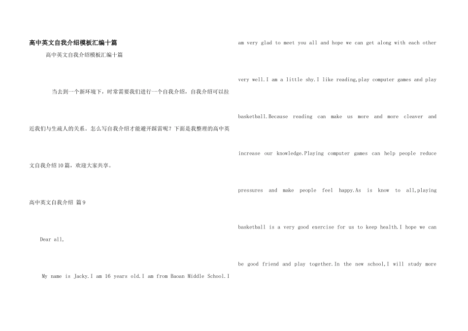 高中英文自我介绍模板汇编十篇_第1页