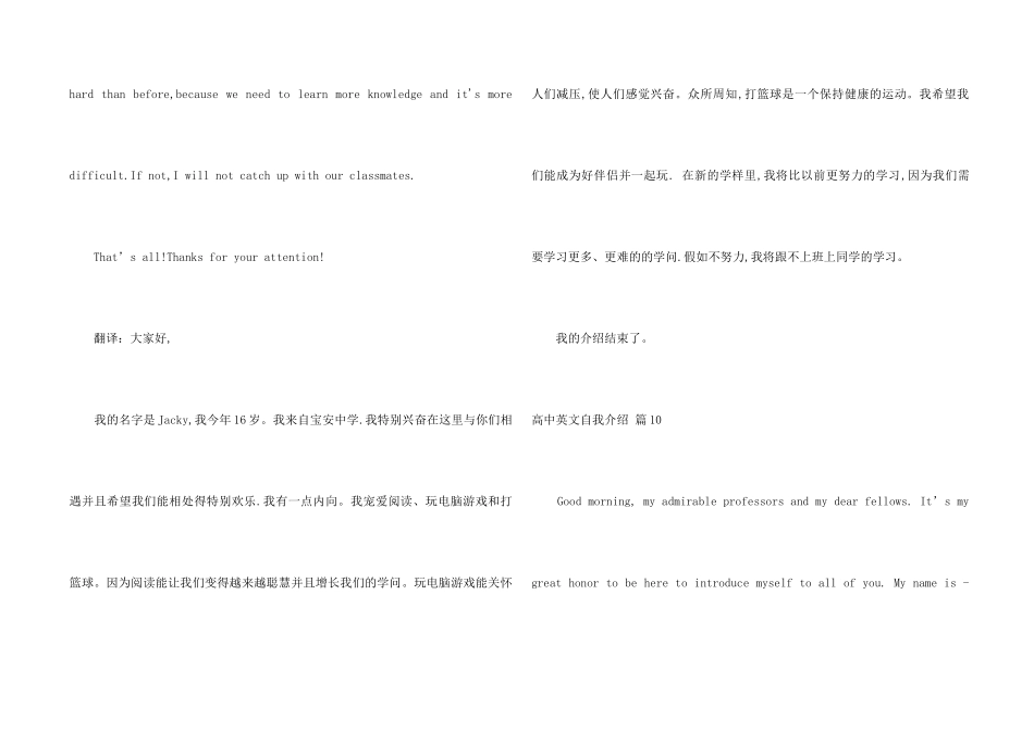 高中英文自我介绍模板汇编十篇_第2页