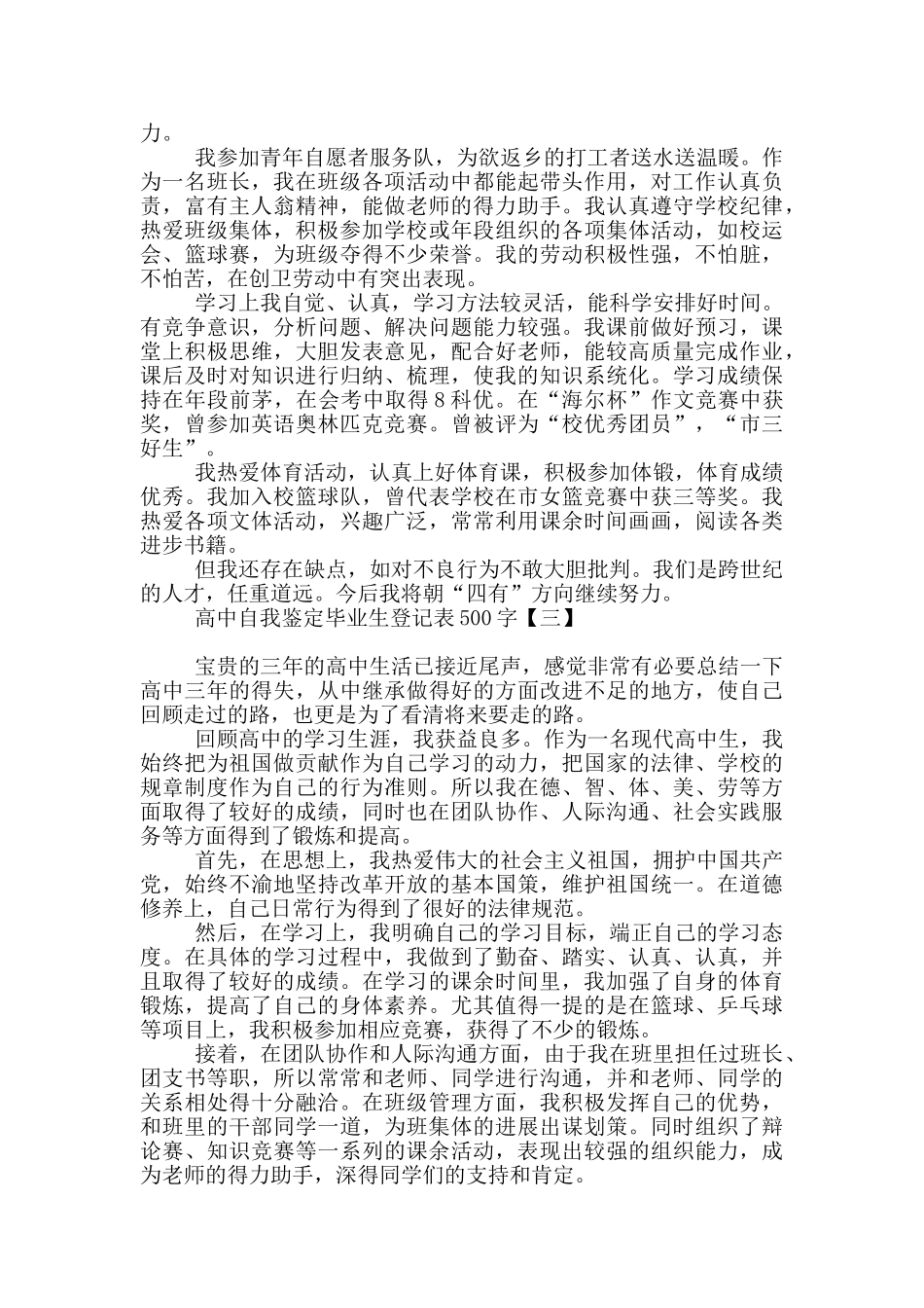 高中自我鉴定毕业生登记表500字_第2页