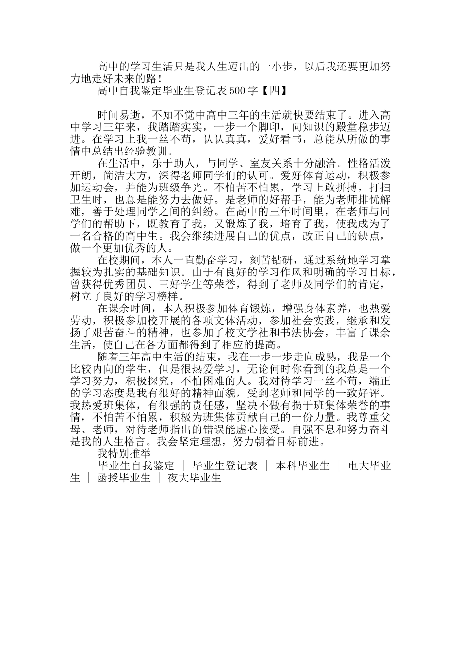 高中自我鉴定毕业生登记表500字_第3页