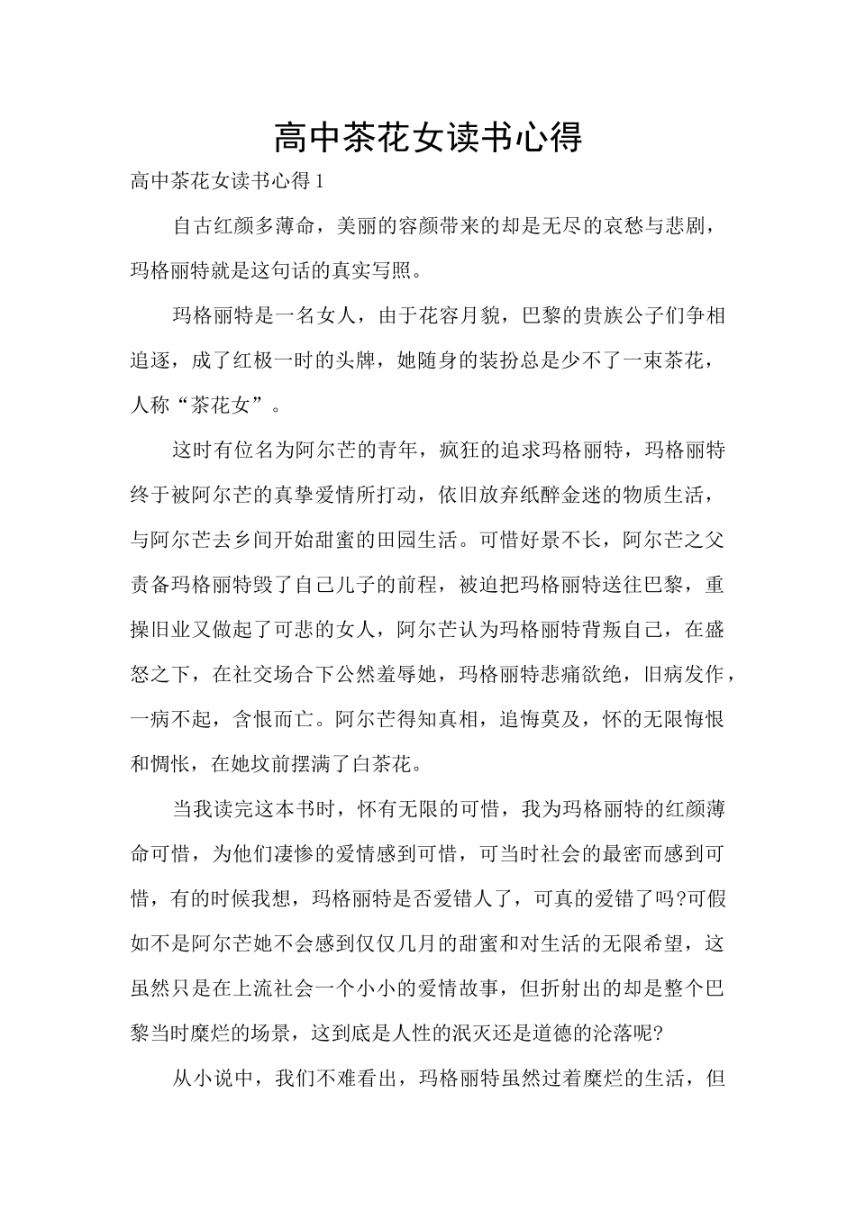 高中茶花女读书心得_第1页