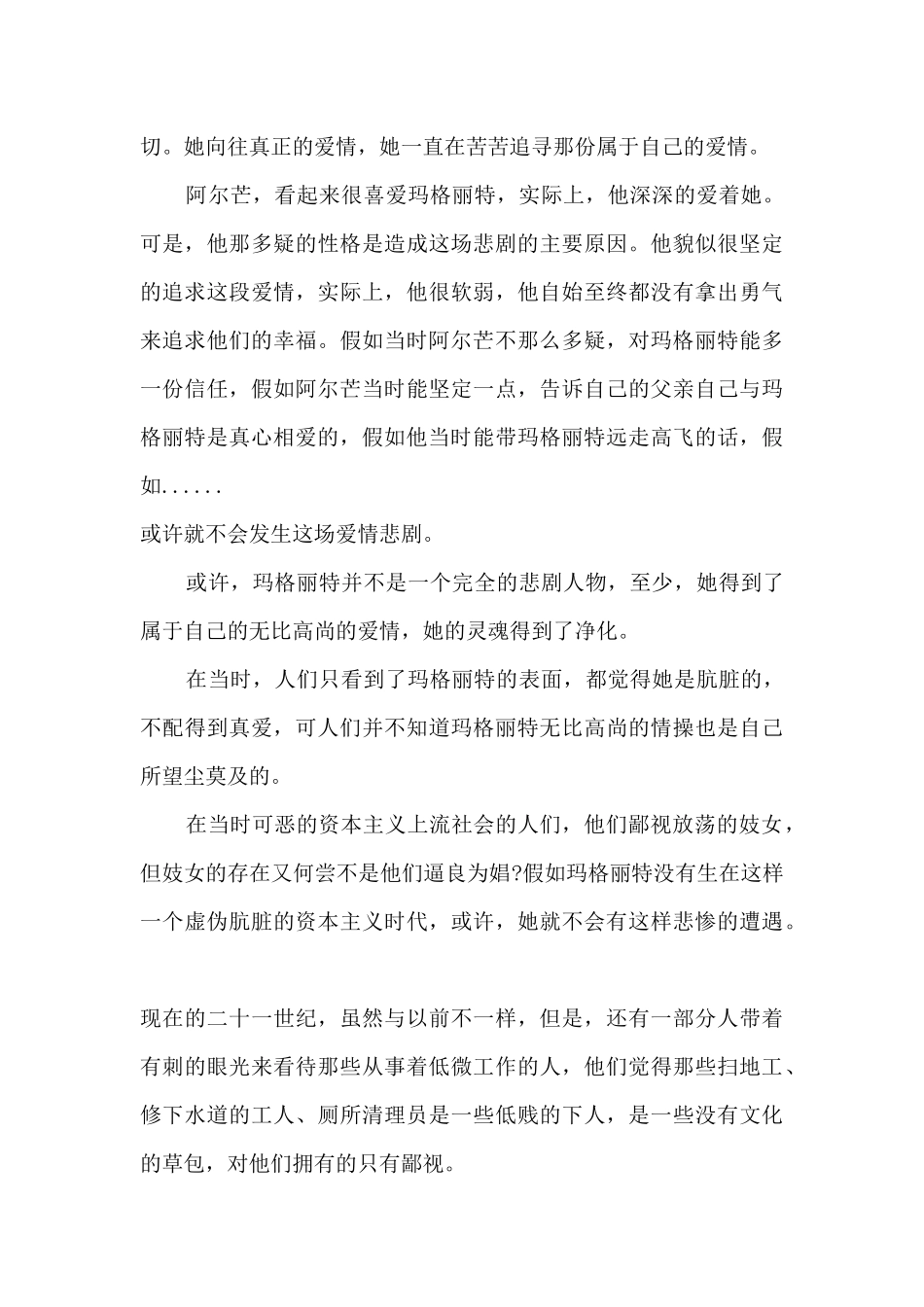 高中茶花女读书心得_第3页