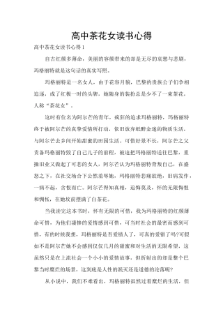 高中茶花女读书心得
