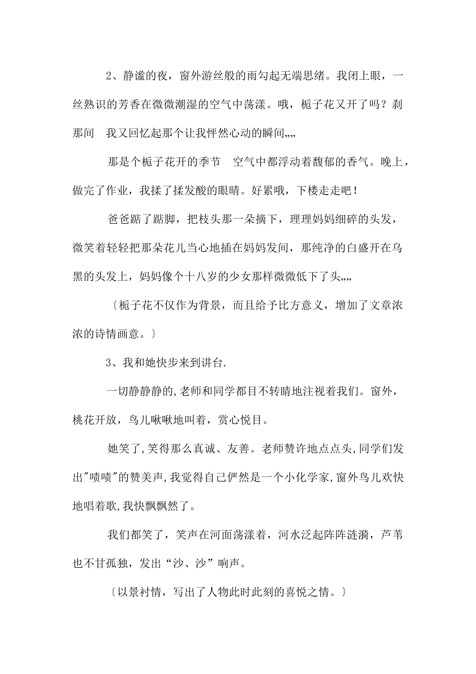 高中记叙文写作指导_第2页