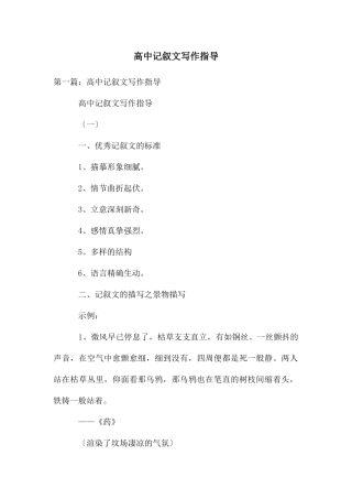 高中记叙文写作指导