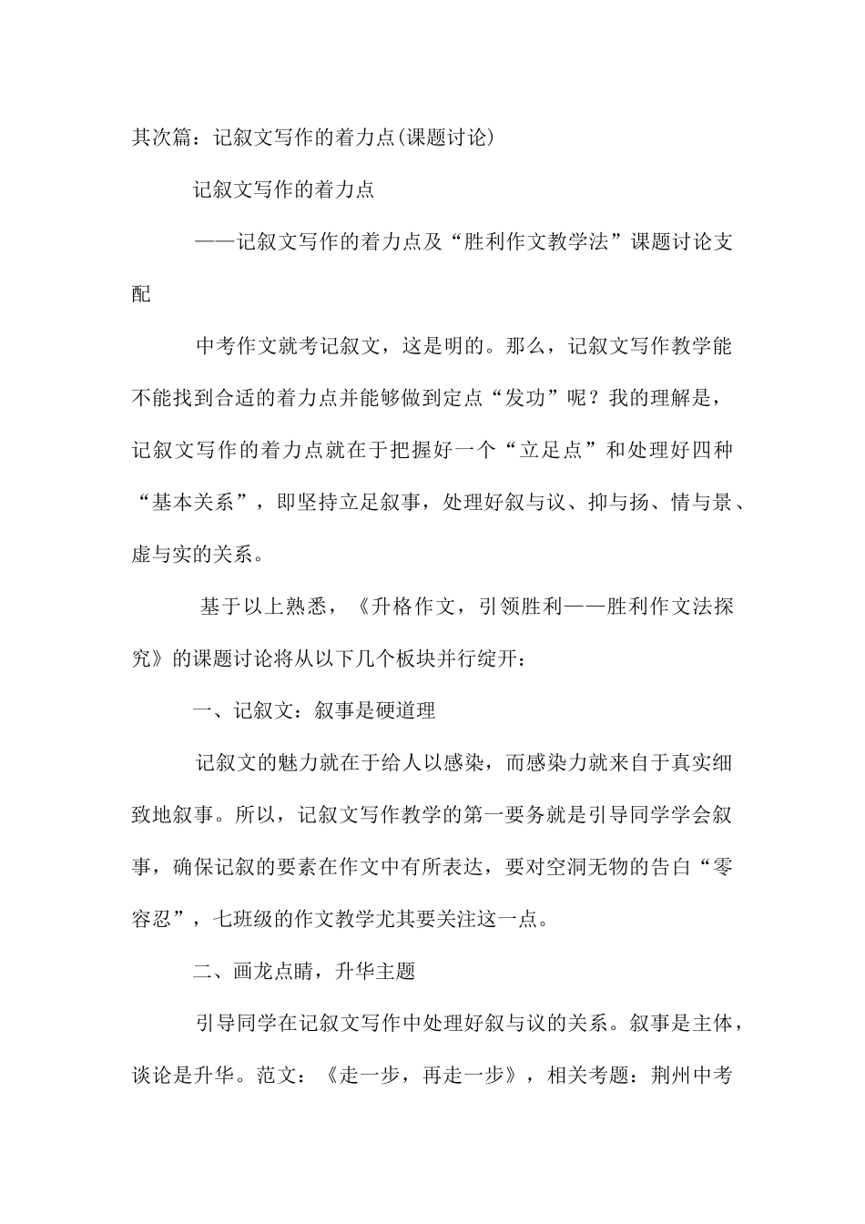 高中记叙文写作教学的着力点_第2页