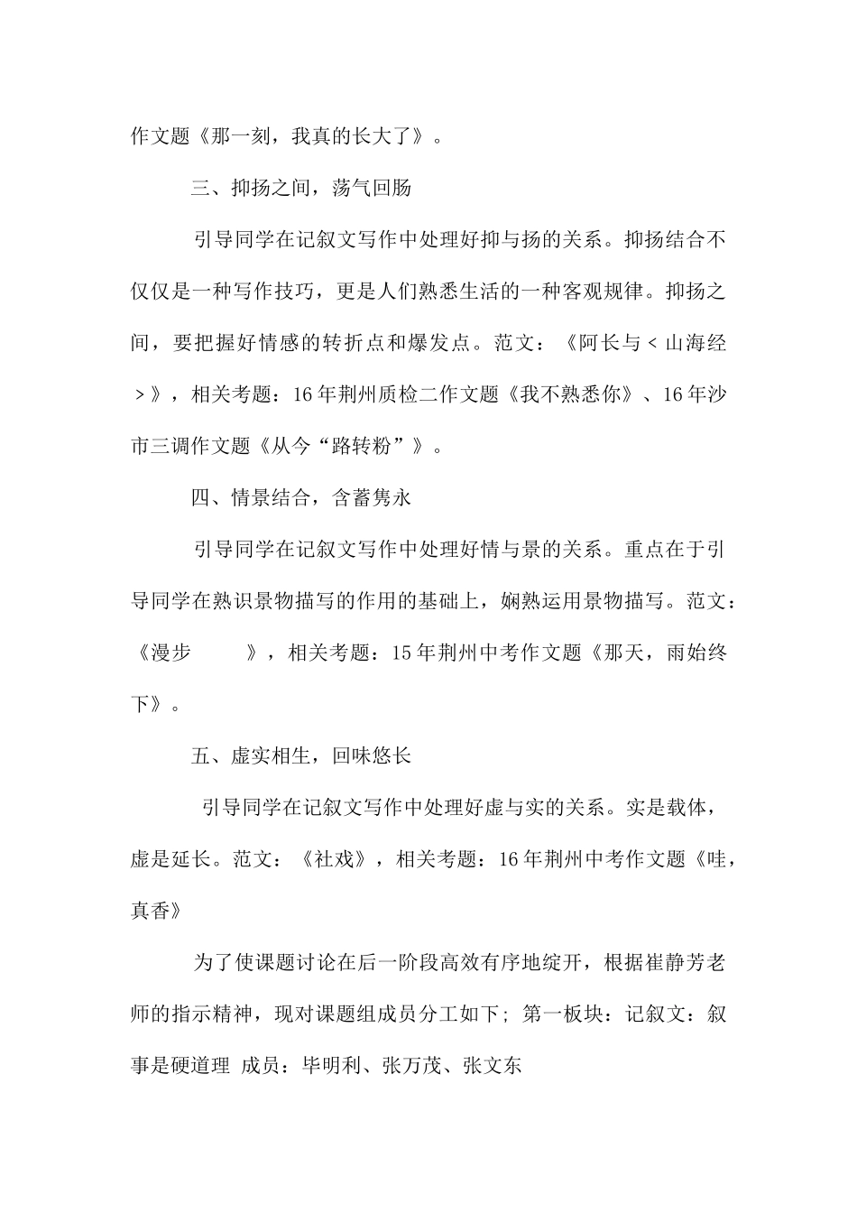 高中记叙文写作教学的着力点_第3页