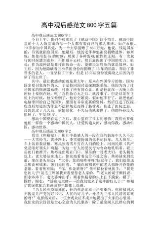 高中观后感范文800字五篇