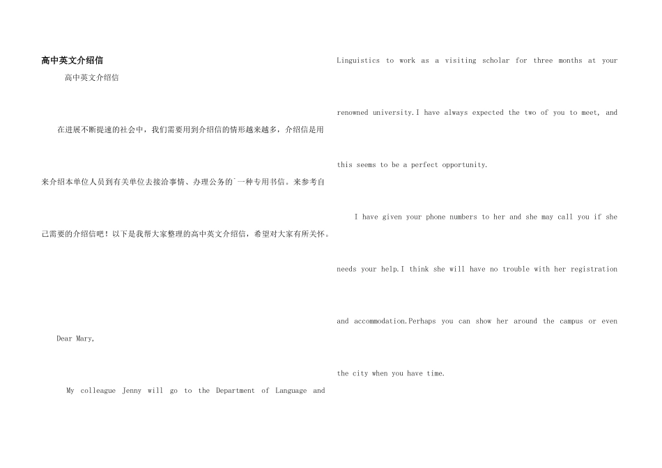 高中英文介绍信_第1页