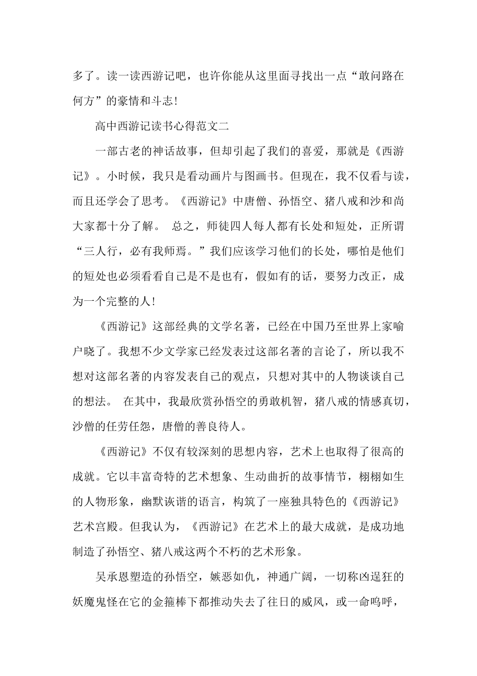 高中西游记读书心得5篇_第2页