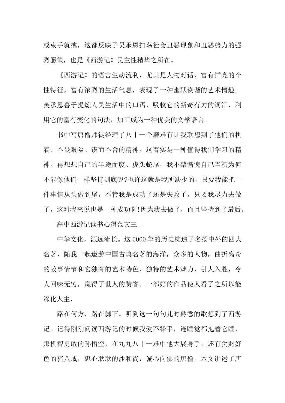高中西游记读书心得5篇_第3页