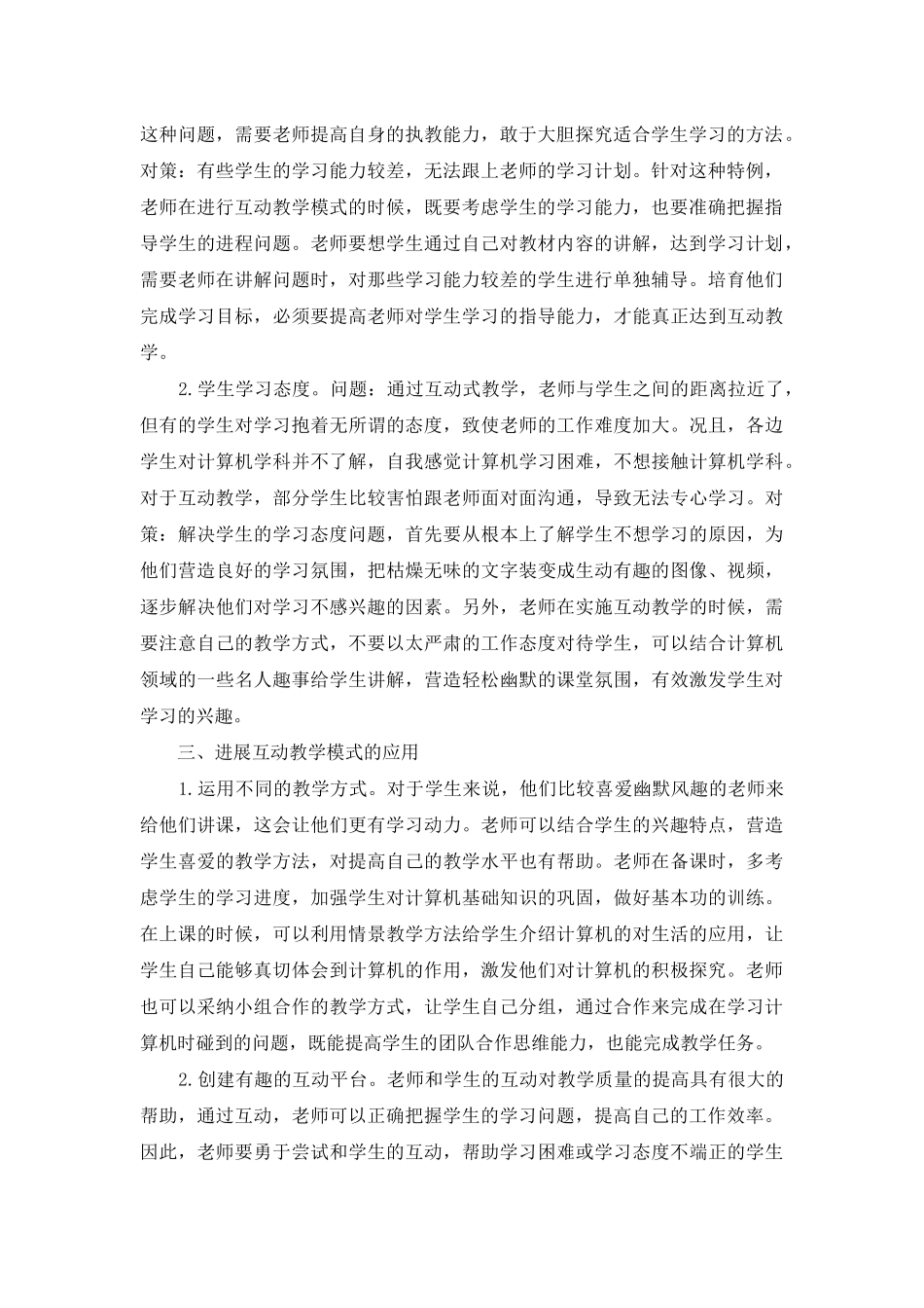 高中计算机互动教学模式分析_第2页