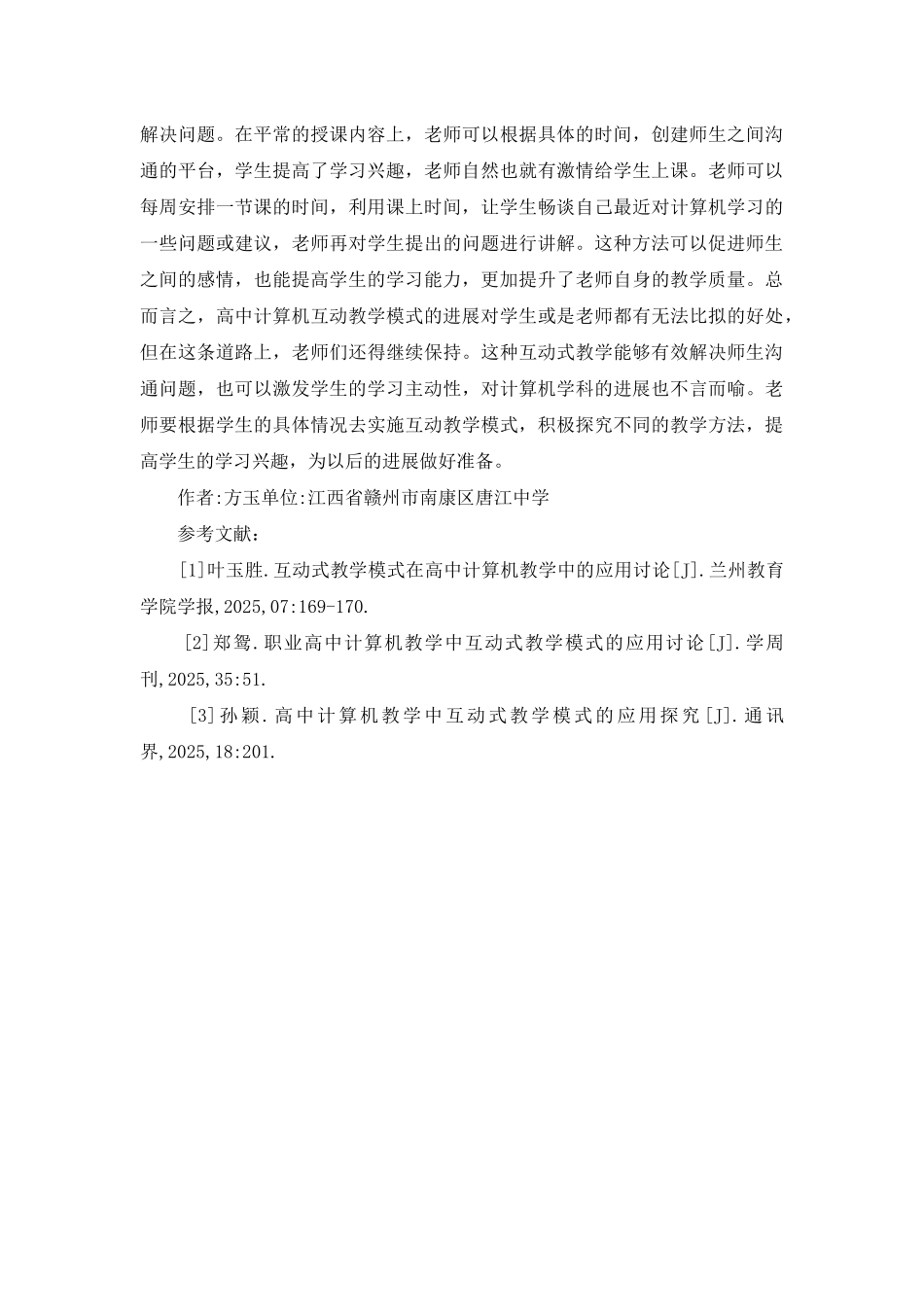 高中计算机互动教学模式分析_第3页