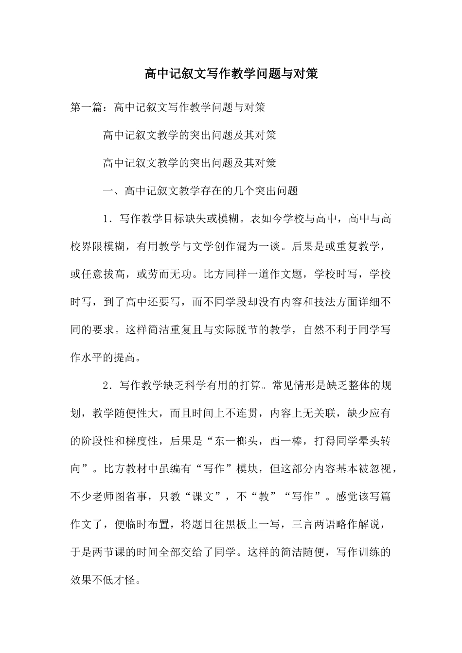 高中记叙文写作教学问题与对策_第1页