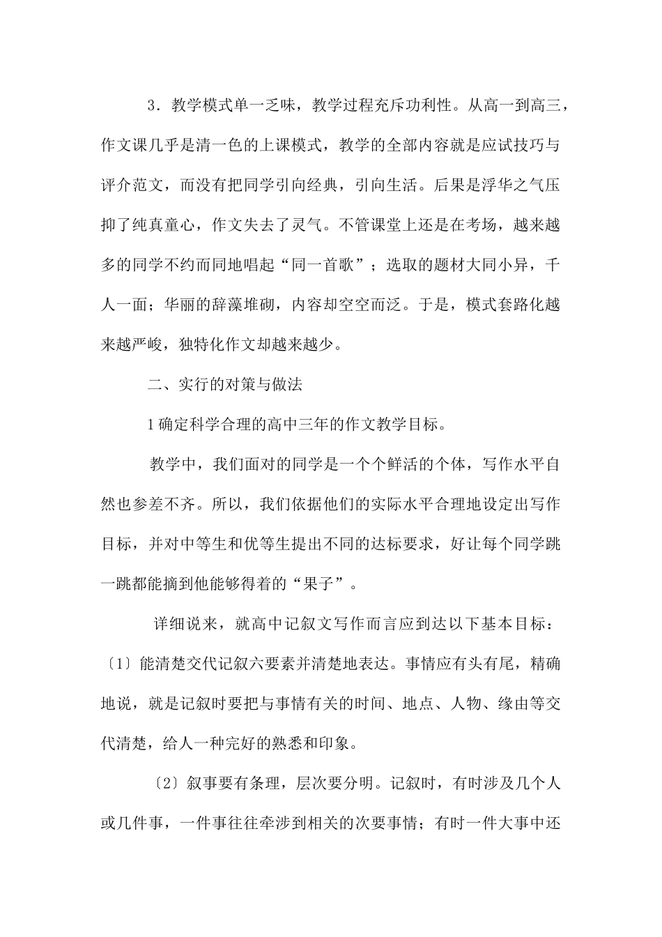 高中记叙文写作教学问题与对策_第2页