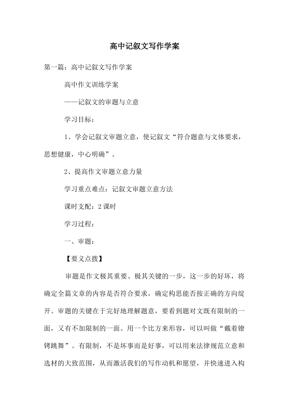 高中记叙文写作学案_第1页