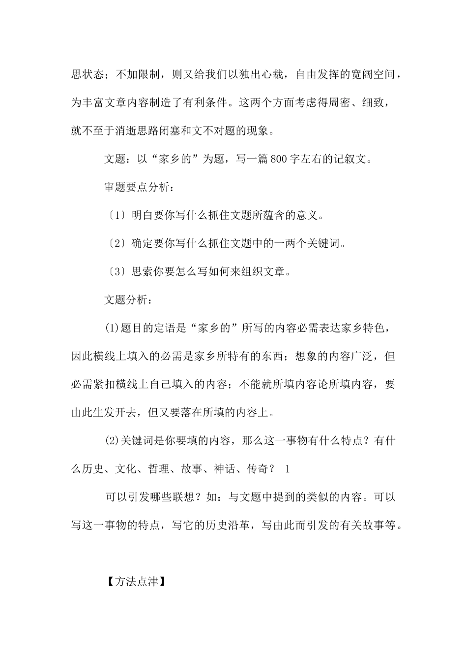 高中记叙文写作学案_第2页