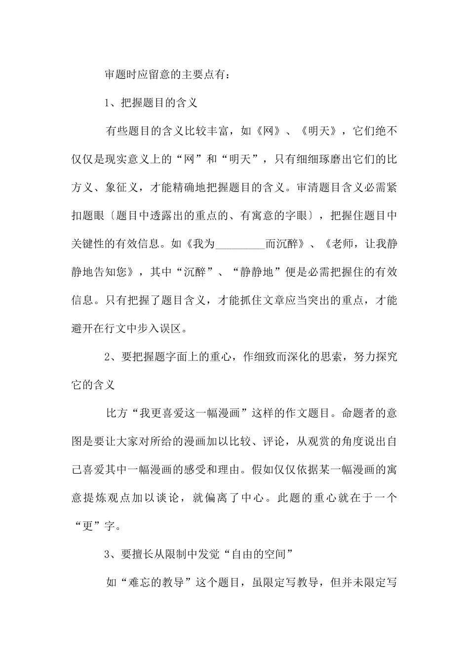 高中记叙文写作学案_第3页