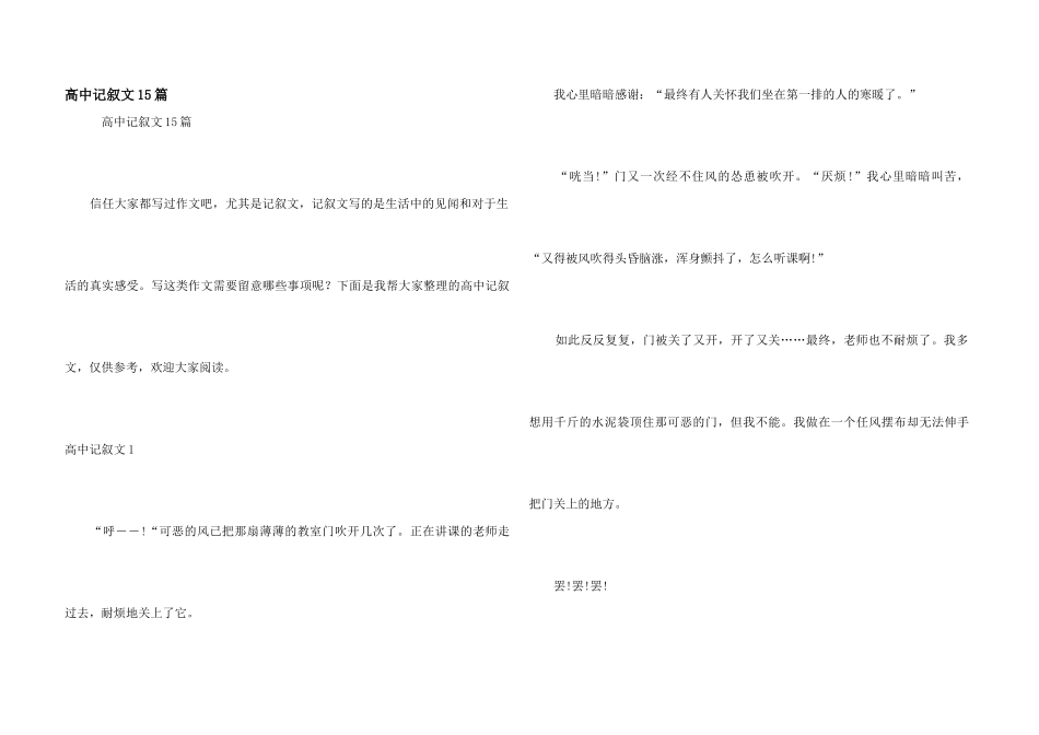 高中记叙文15篇_第1页