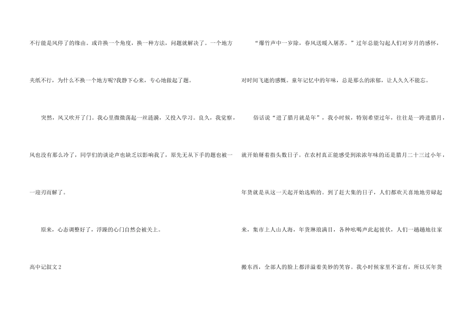 高中记叙文15篇_第3页