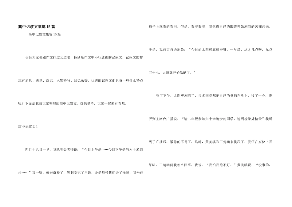 高中记叙文集锦15篇_第1页