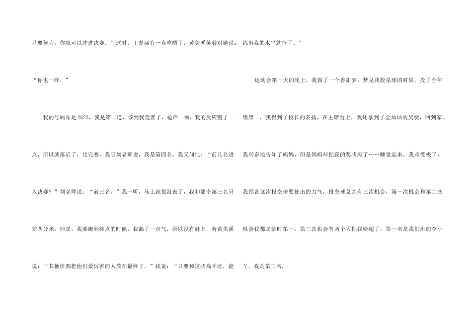 高中记叙文集锦15篇_第2页