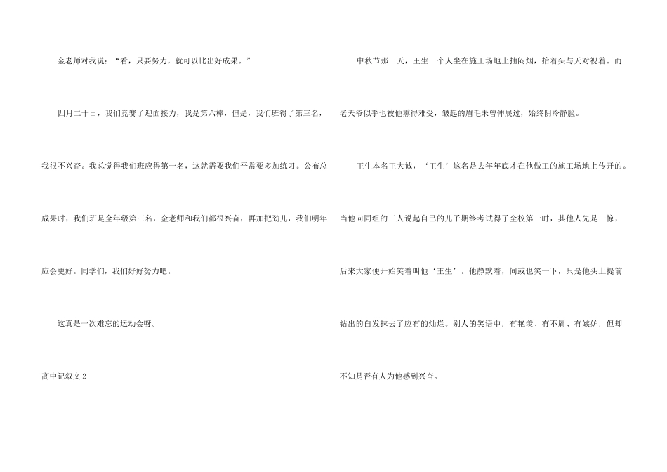 高中记叙文集锦15篇_第3页