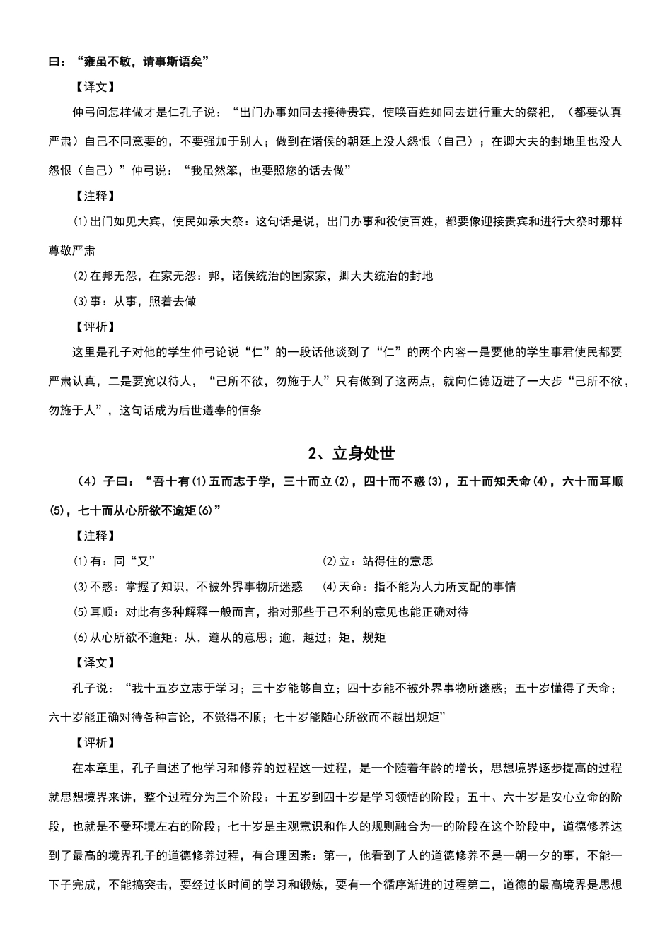 高中论语选读必背篇目_第2页