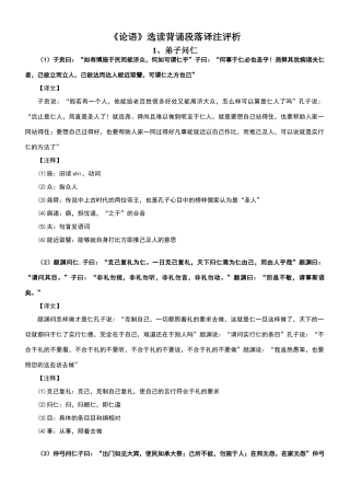 高中论语选读必背篇目
