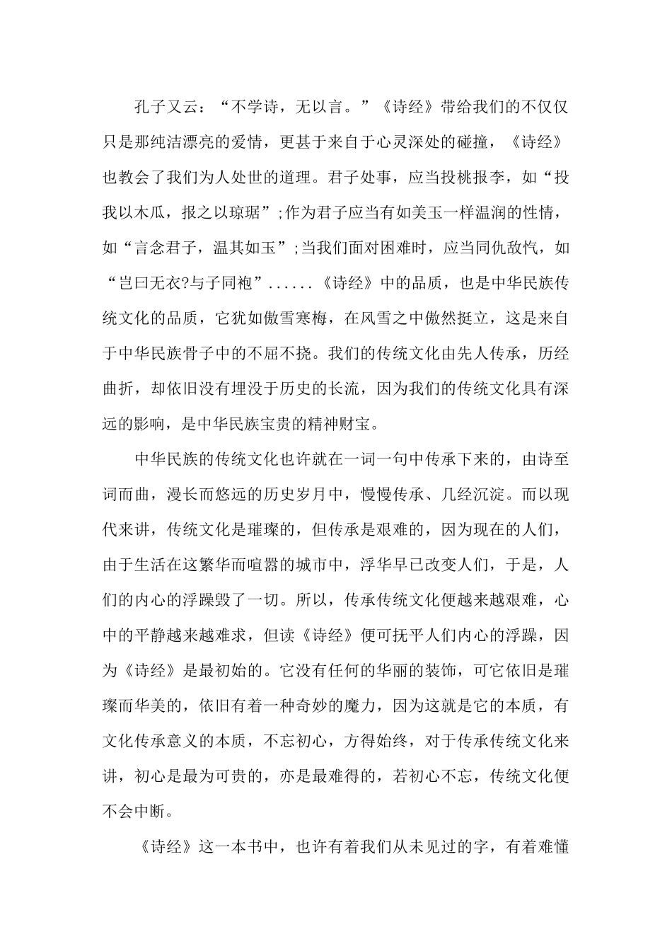 高中诗经读书心得体会5篇_第2页