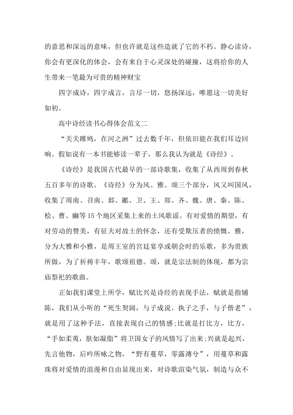 高中诗经读书心得体会5篇_第3页
