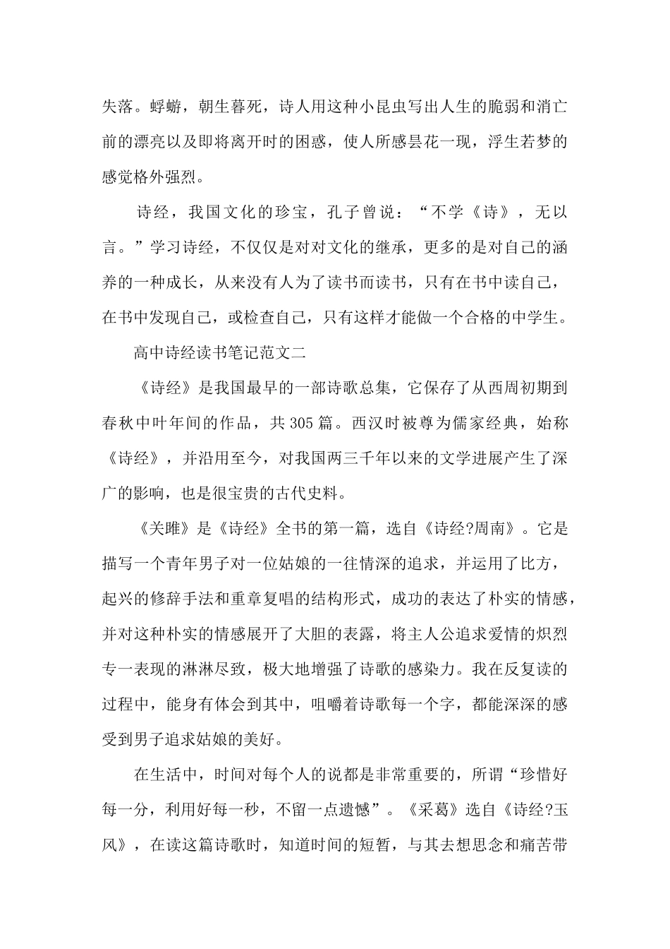 高中诗经读书笔记五篇范文_第3页