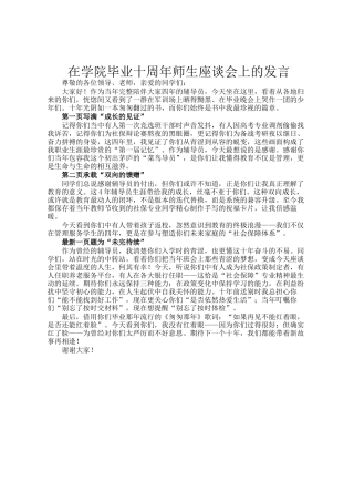 在学院毕业十周年师生座谈会上的发言