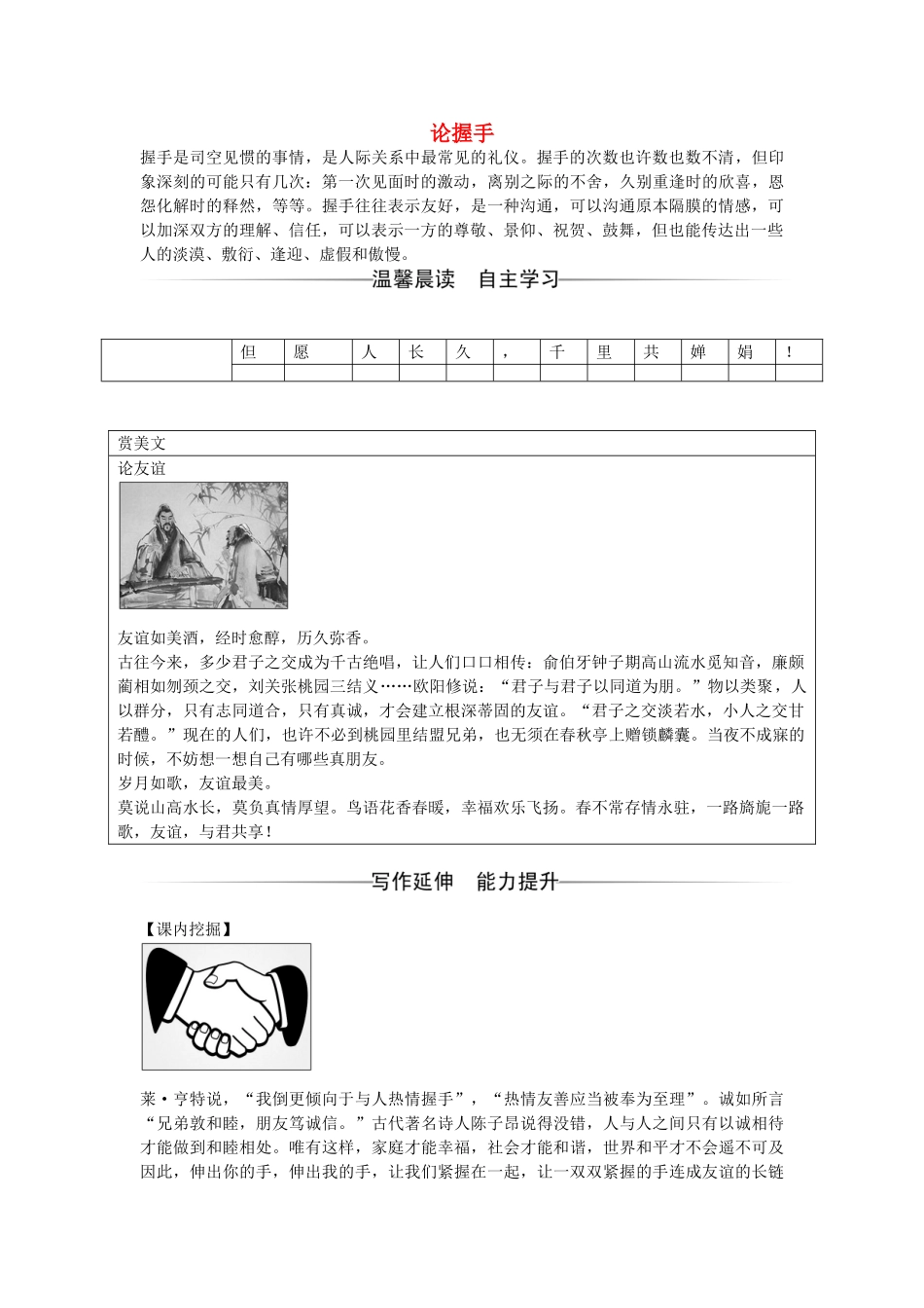 高中语文-第一单元-3-论握手练习-粤教版必修2_第1页