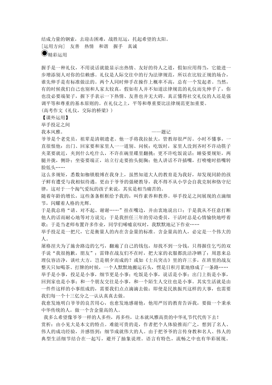 高中语文-第一单元-3-论握手练习-粤教版必修2_第2页
