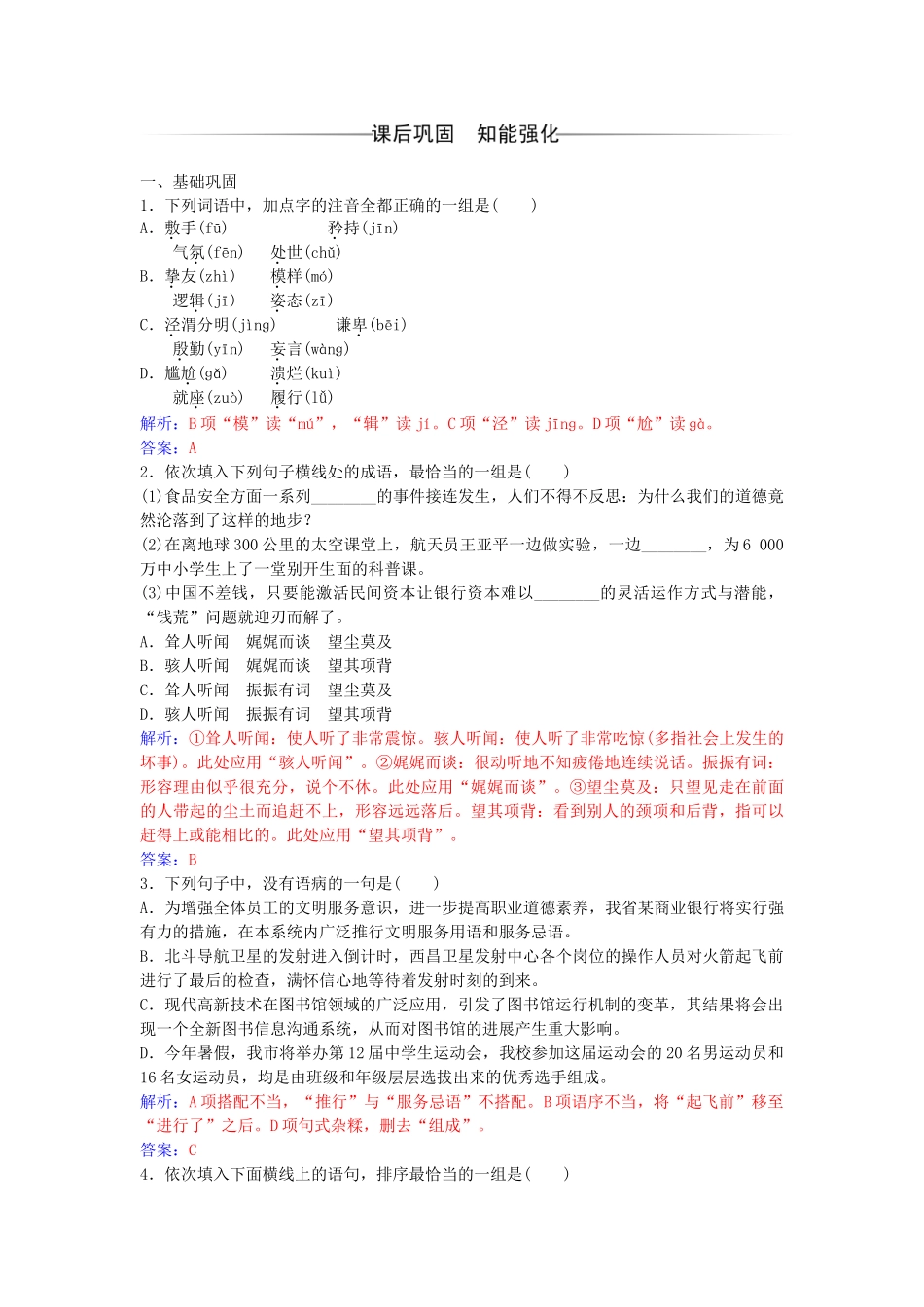 高中语文-第一单元-3-论握手练习-粤教版必修2_第3页