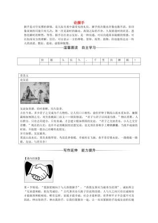 高中语文-第一单元-3-论握手练习-粤教版必修2