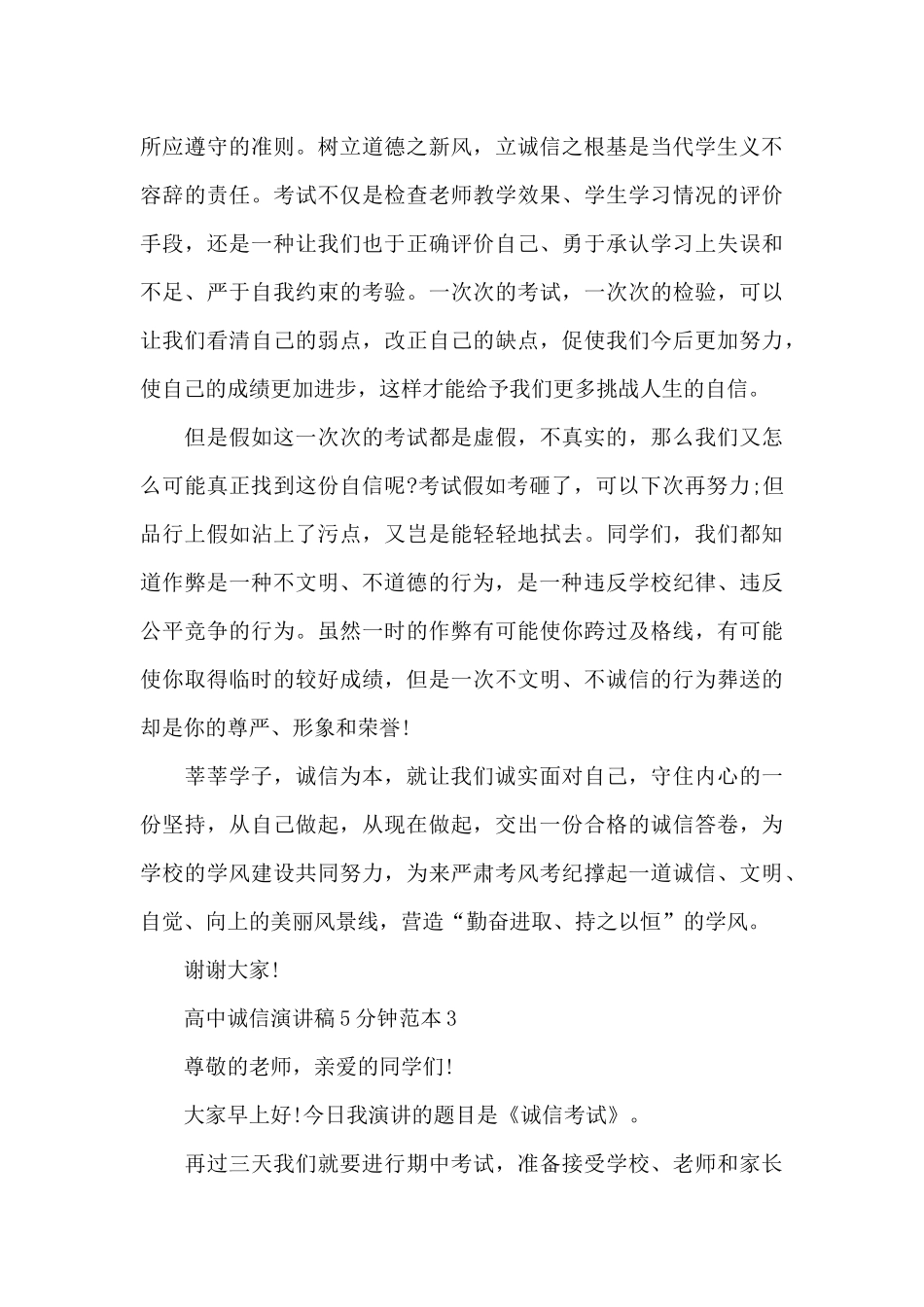 高中诚信演讲稿5分钟范本5篇_第3页