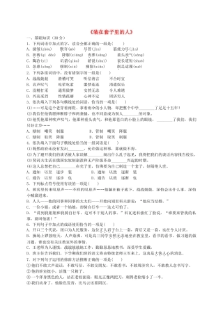 高中语文-第一单元-2-装在套子里的人定时练-新人教版必修5