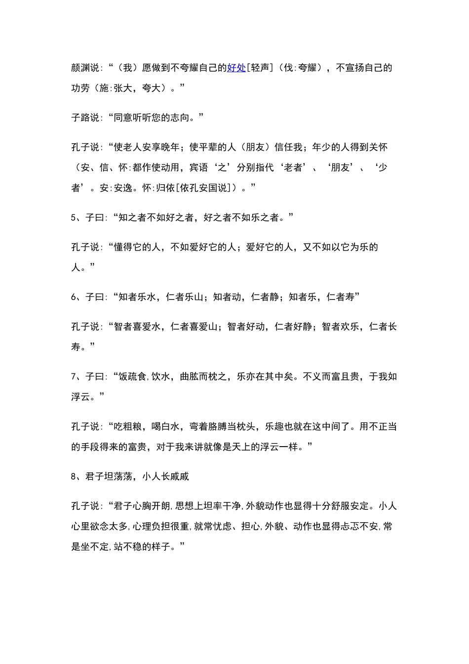 高中论语十则翻译_第2页