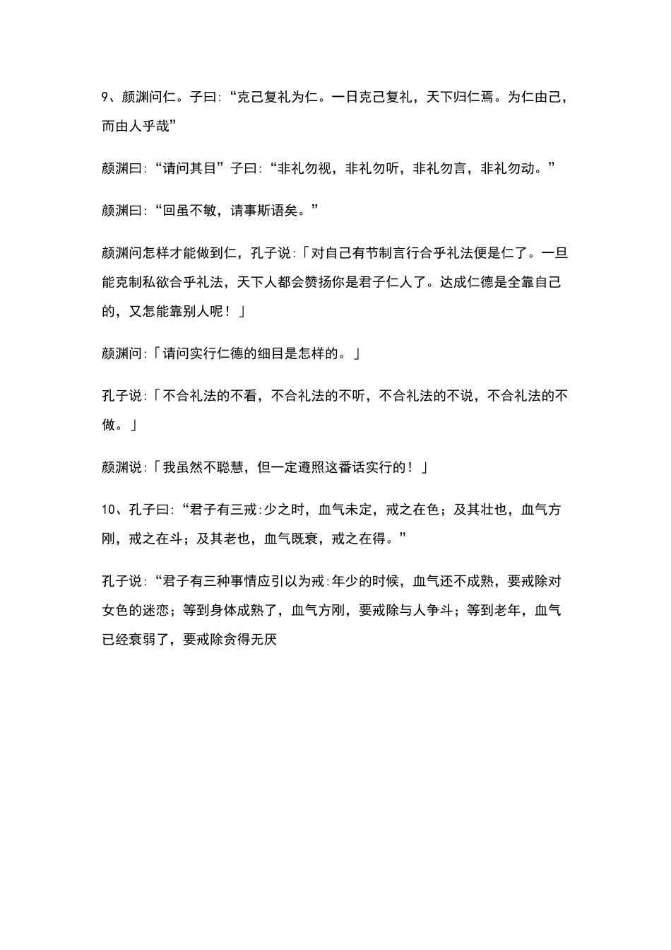 高中论语十则翻译_第3页