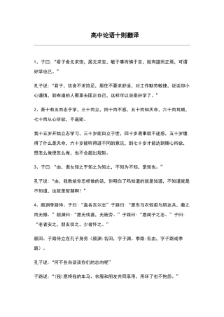高中论语十则翻译