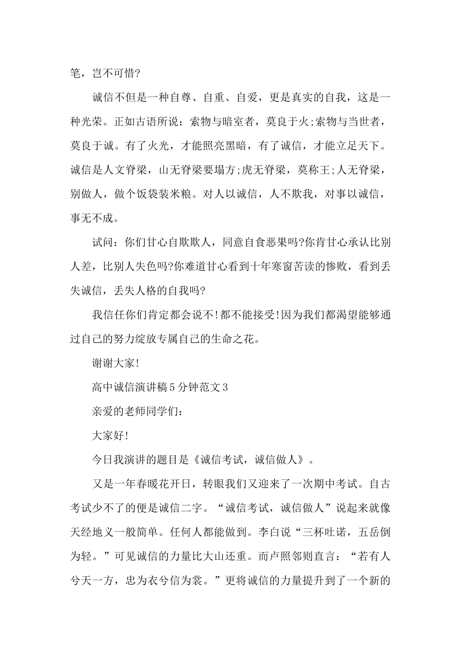 高中诚信演讲稿5分钟范文5篇_第3页