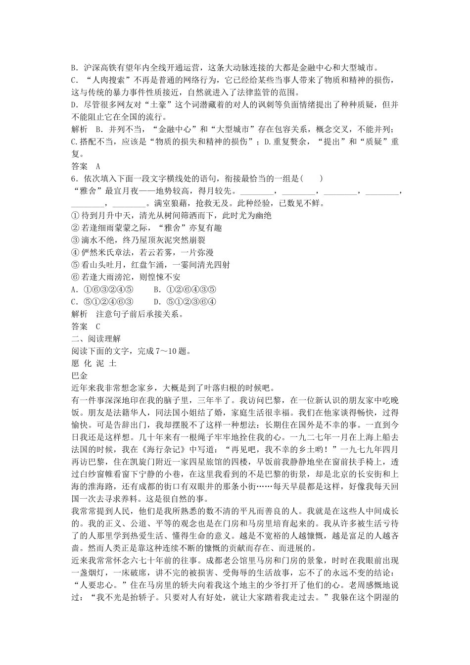 高中语文-第三单元《散文两篇》同步训练-粤教版必修1_第2页