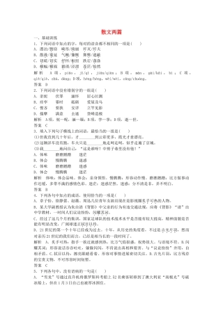 高中语文-第三单元《散文两篇》同步训练-粤教版必修1