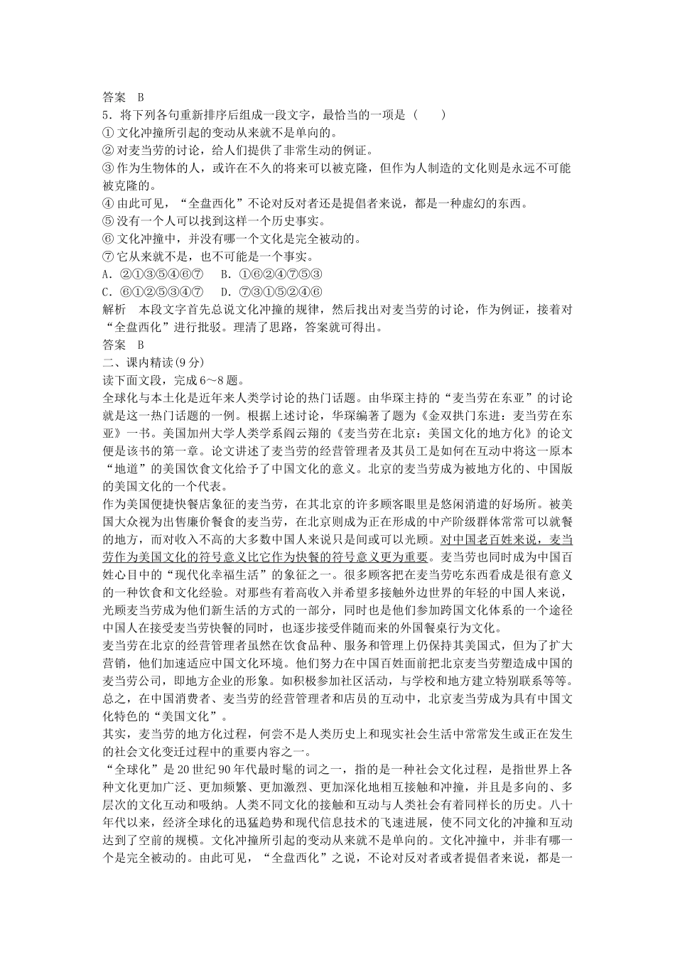 高中语文-第三专题《麦当劳中的中国文化表达》同步训练-苏教版必修3_第2页