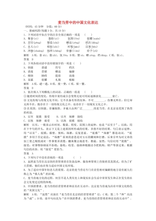 高中语文-第三专题《麦当劳中的中国文化表达》同步训练-苏教版必修3