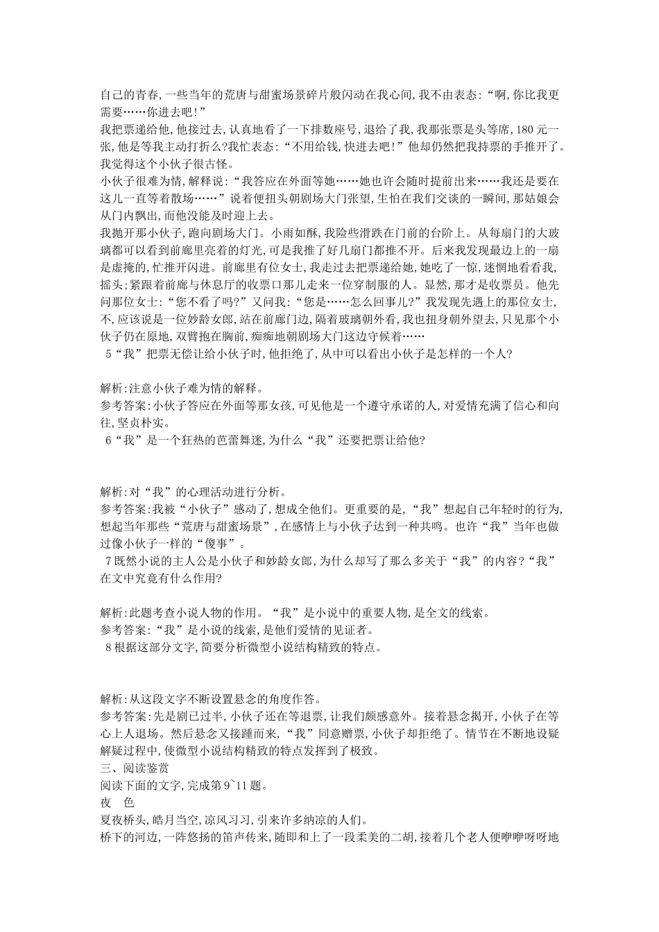 高中语文-第三单元《微型小说两篇》同步训练-粤教版必修3_第2页