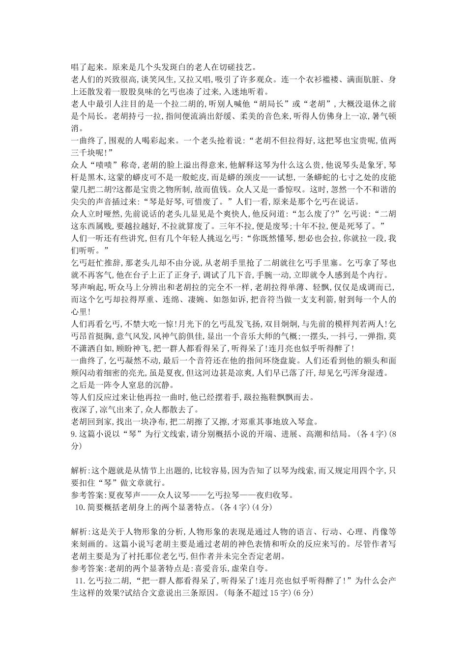 高中语文-第三单元《微型小说两篇》同步训练-粤教版必修3_第3页