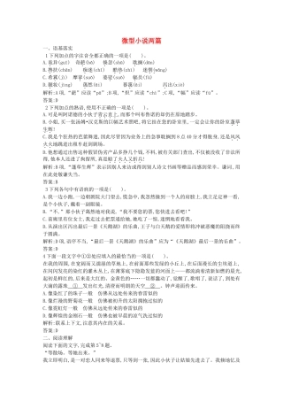 高中语文-第三单元《微型小说两篇》同步训练-粤教版必修3